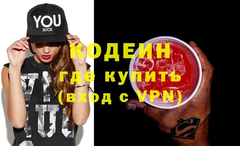 Кодеиновый сироп Lean напиток Lean (лин)  Колпашево 